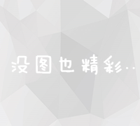 从零到一：自学电商运营全攻略与实践指南